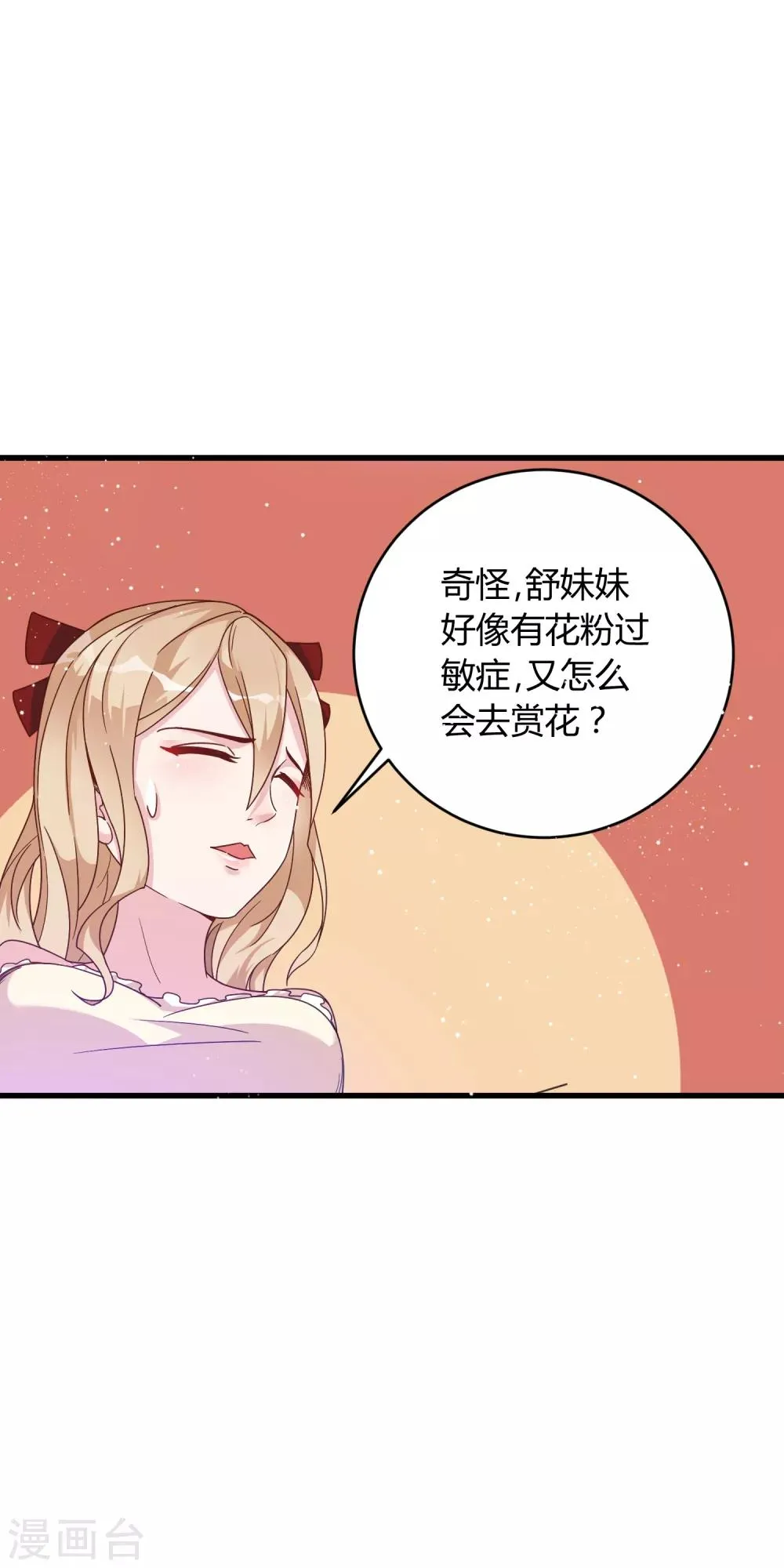 第14话 不准动我的女人！ 第6页