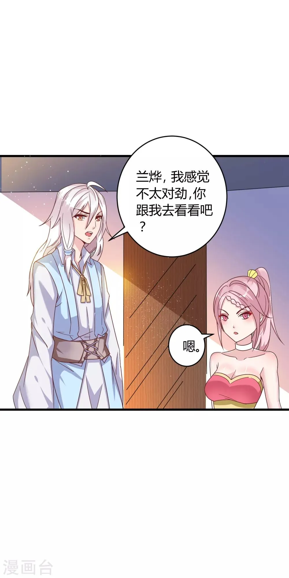 第14话 不准动我的女人！ 第7页