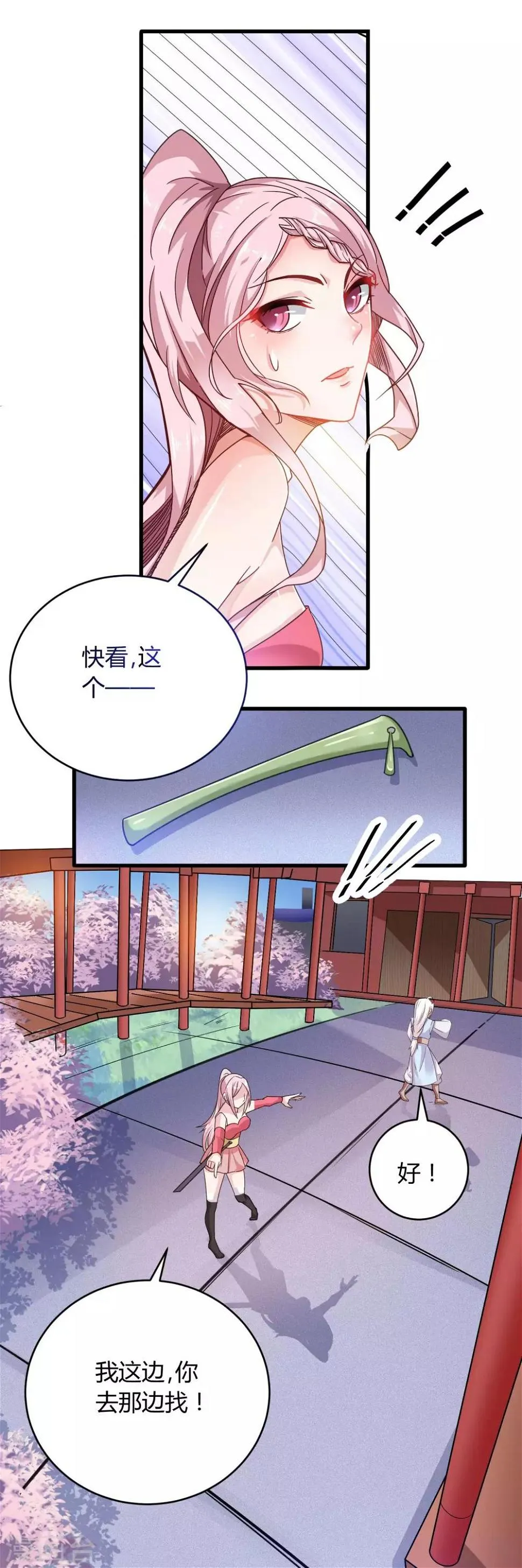 第14话 不准动我的女人！ 第9页
