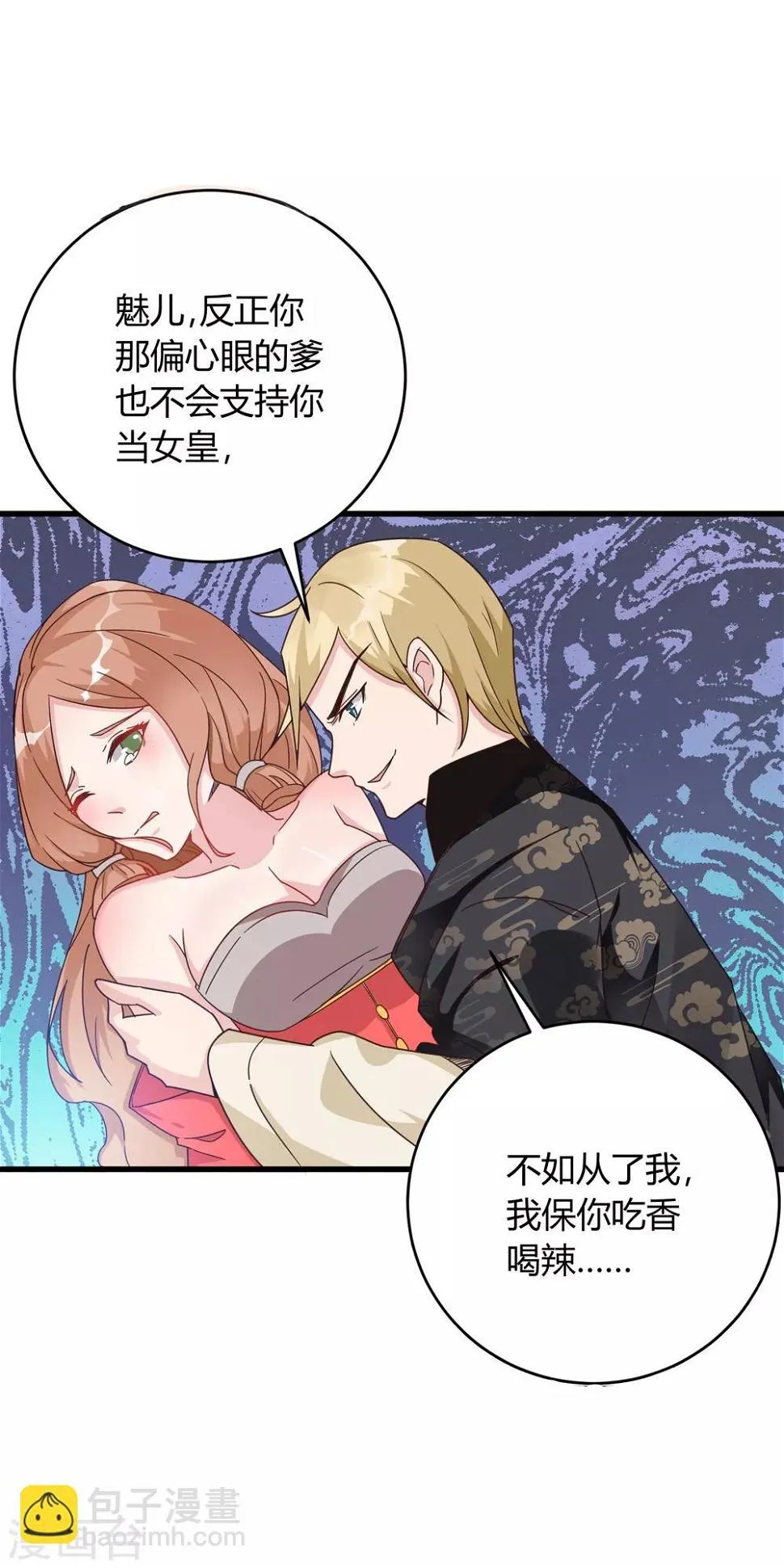 第14话 不准动我的女人！ 第14页