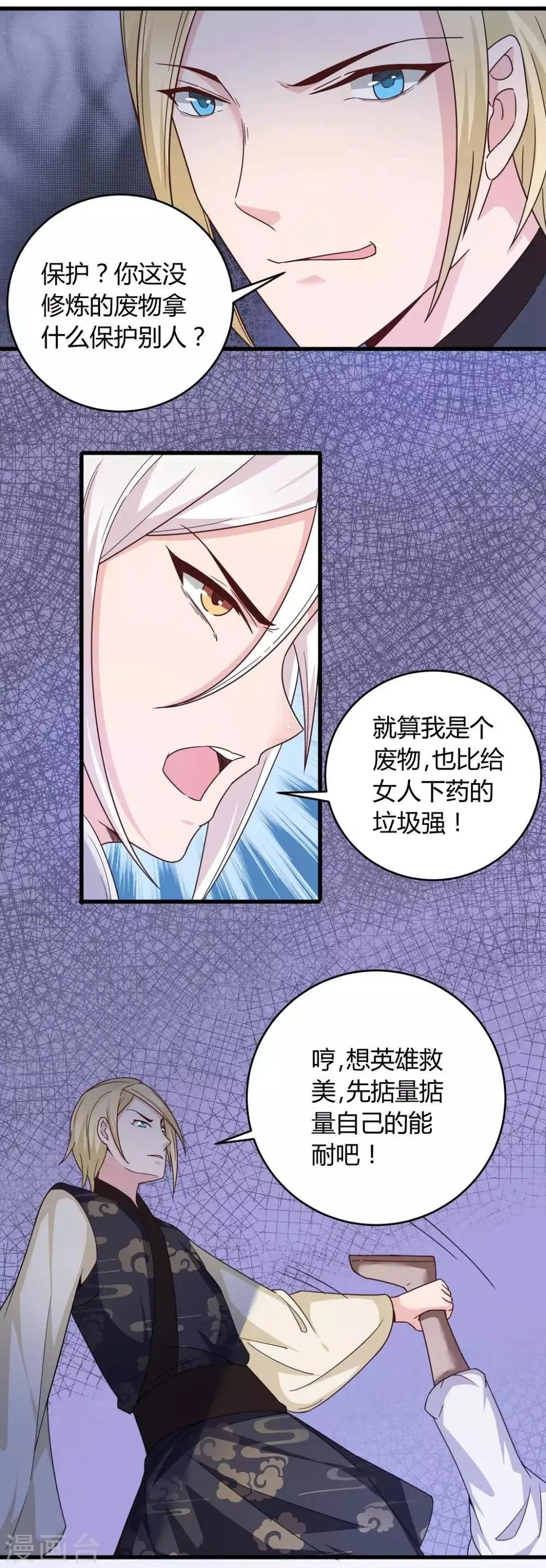 第14话 不准动我的女人！ 第23页