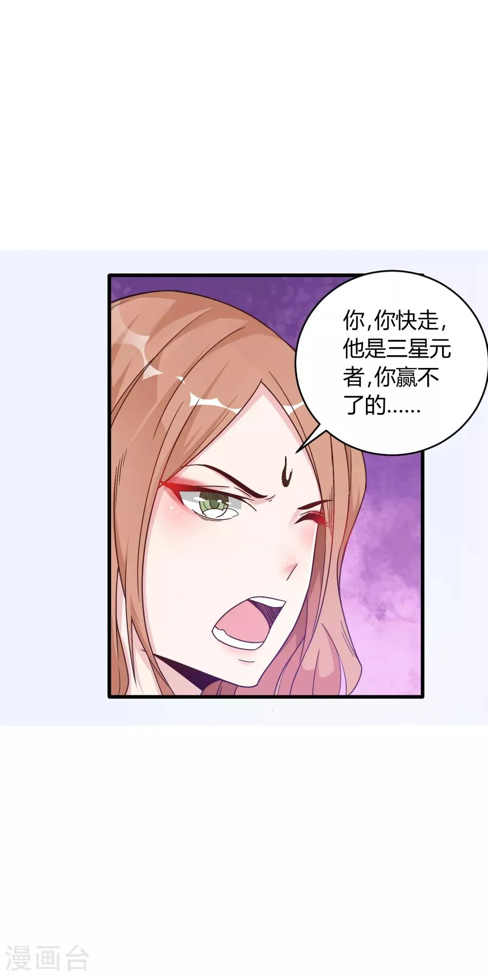 第14话 不准动我的女人！ 第25页