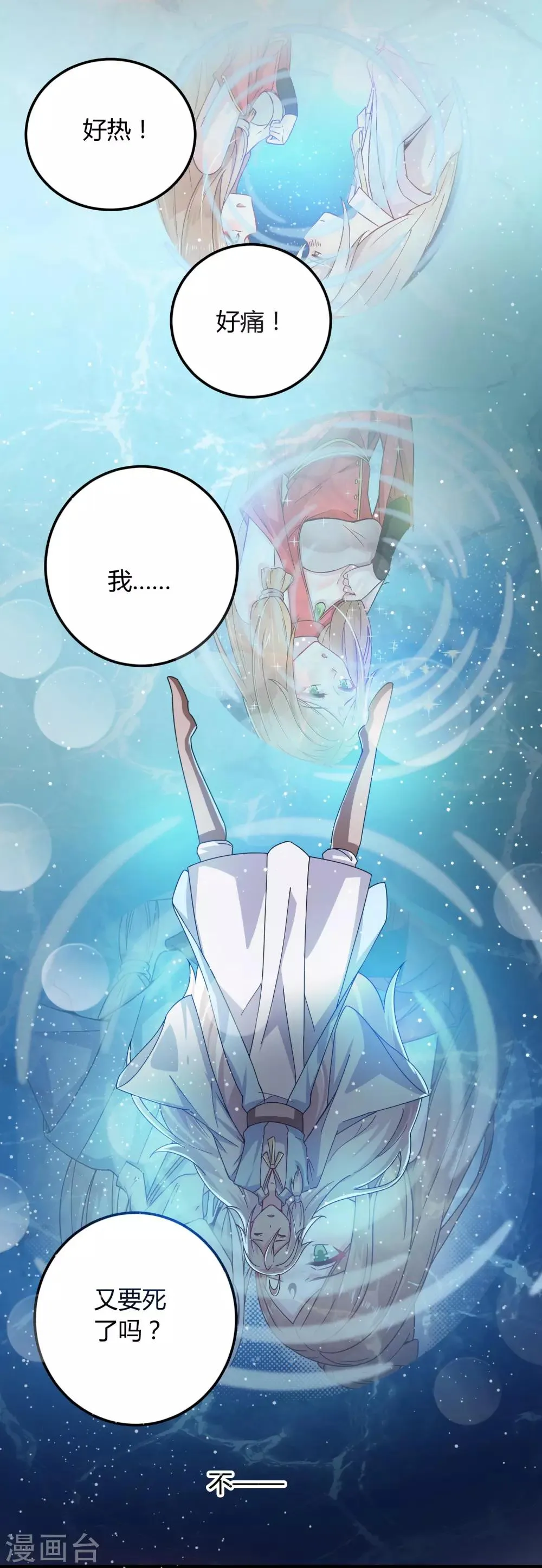 第15话 我不能死在这！ 第16页