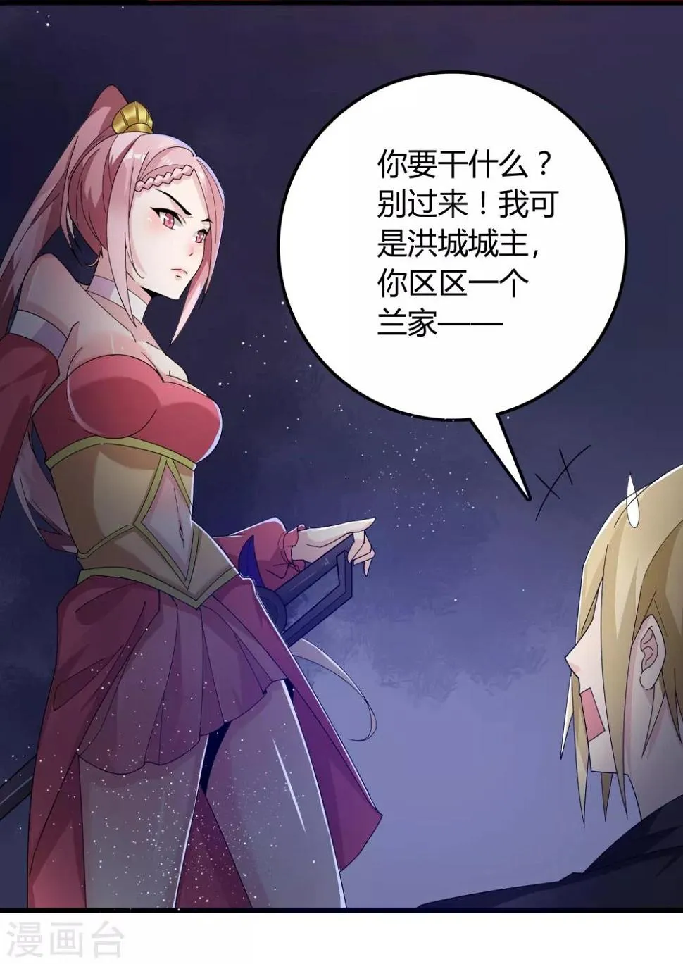 第16话 我来为你上药吧…… 第9页