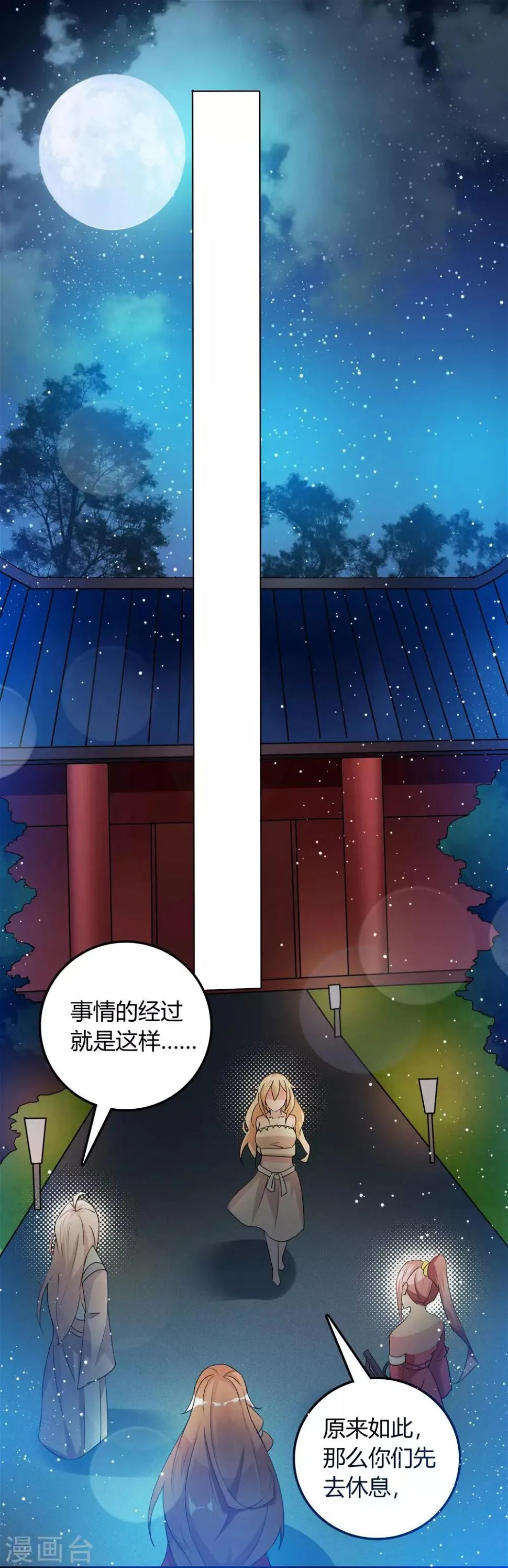第16话 我来为你上药吧…… 第25页