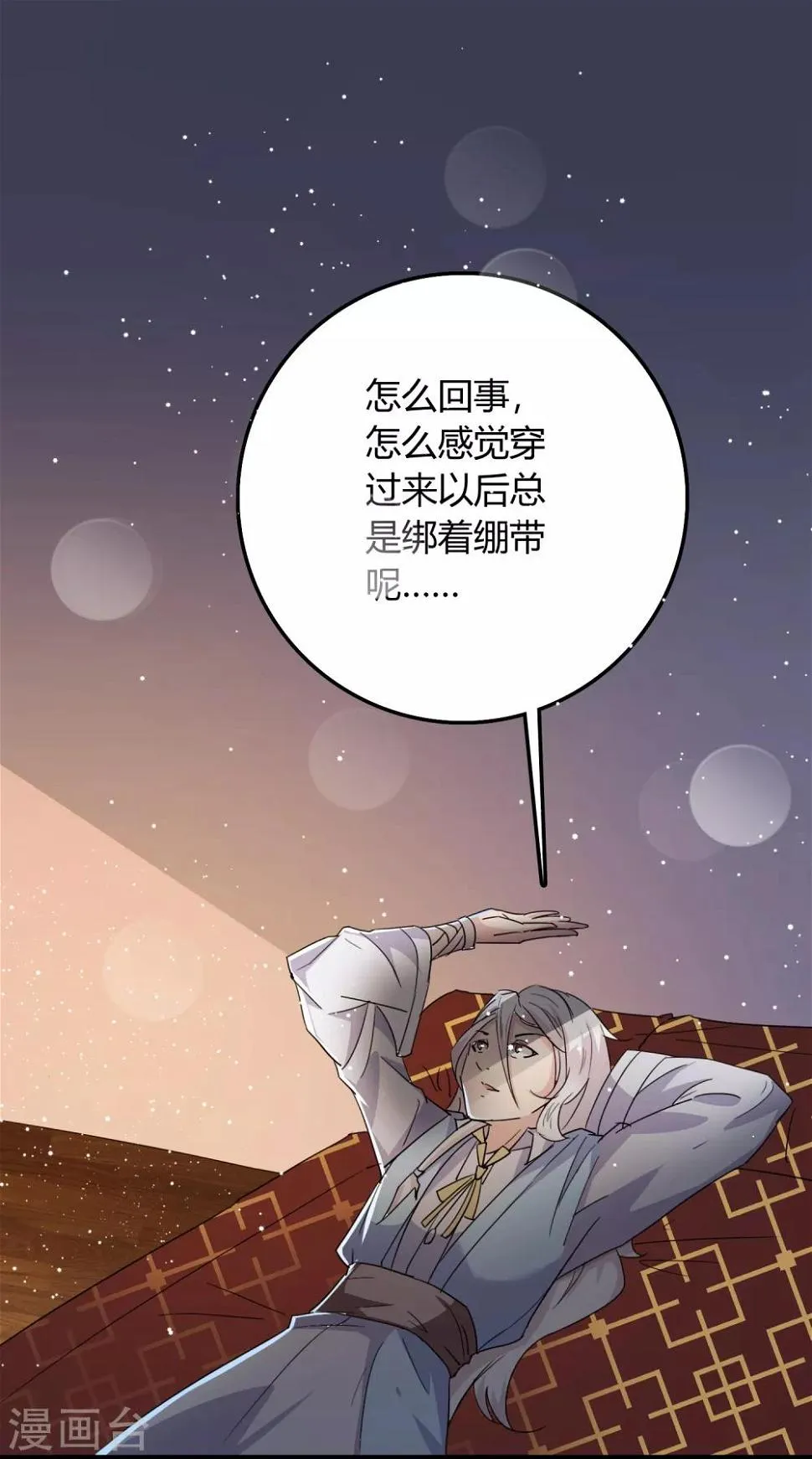 第16话 我来为你上药吧…… 第28页