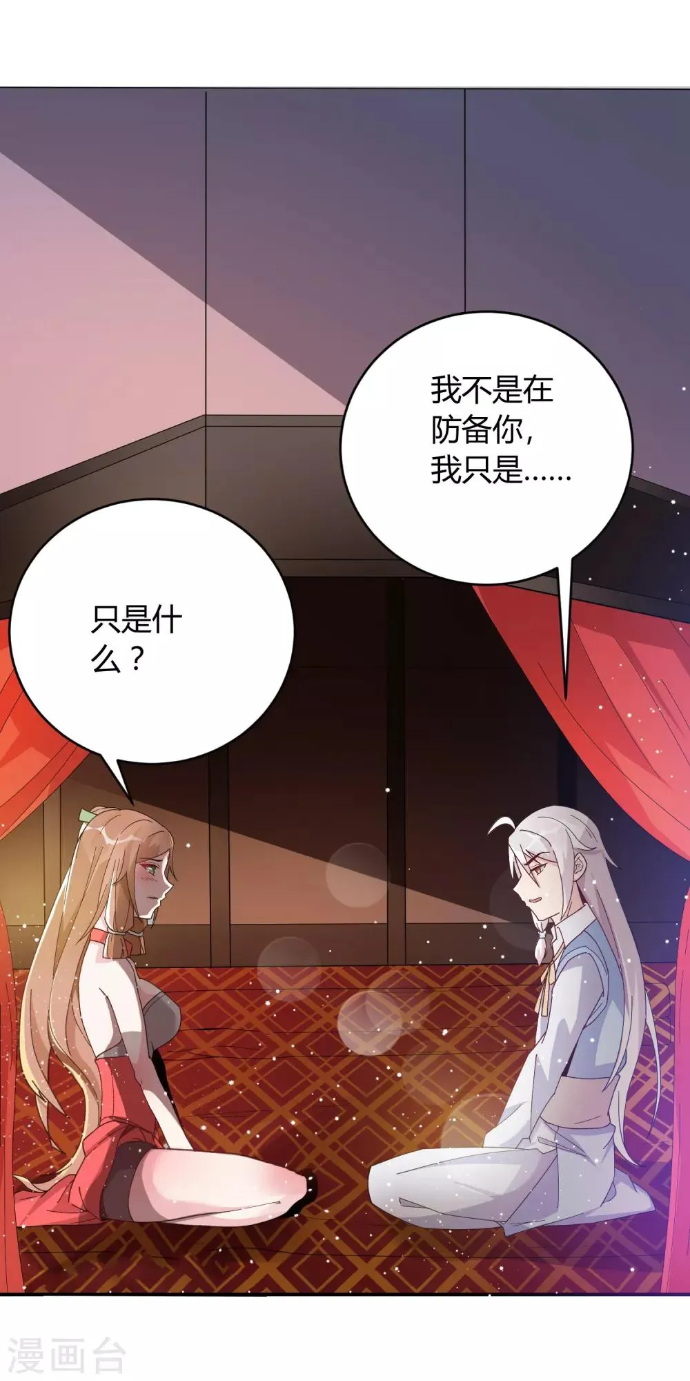 第17话 原来我是个天才？！ 第2页