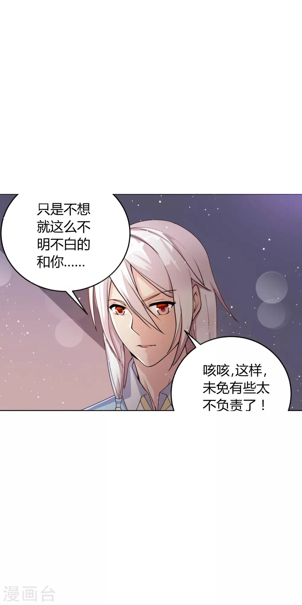 第17话 原来我是个天才？！ 第3页