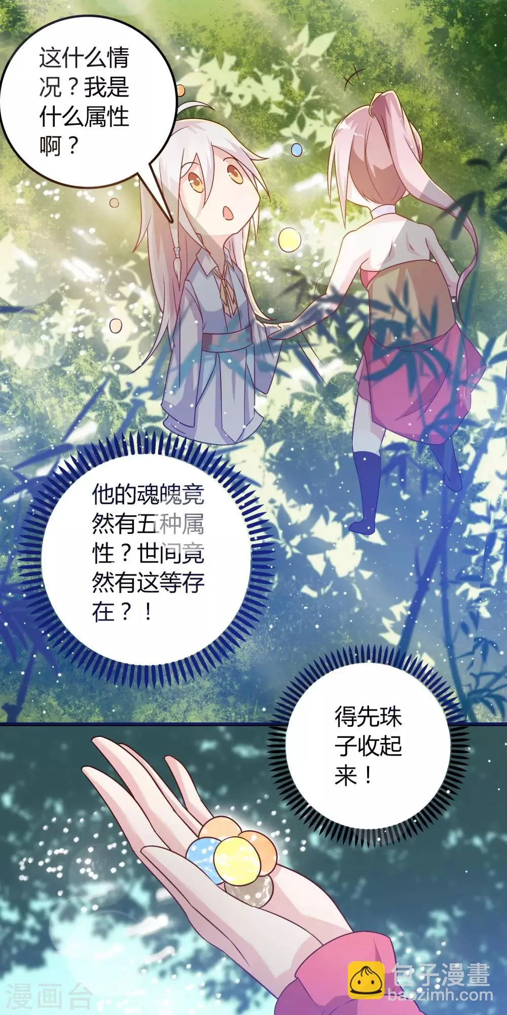 第17话 原来我是个天才？！ 第22页