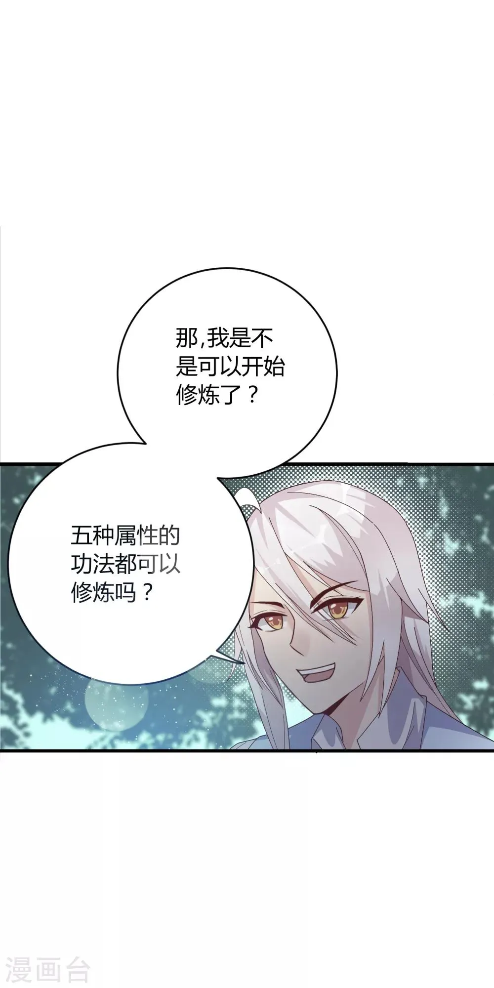 第18话 专属外挂！ 第3页