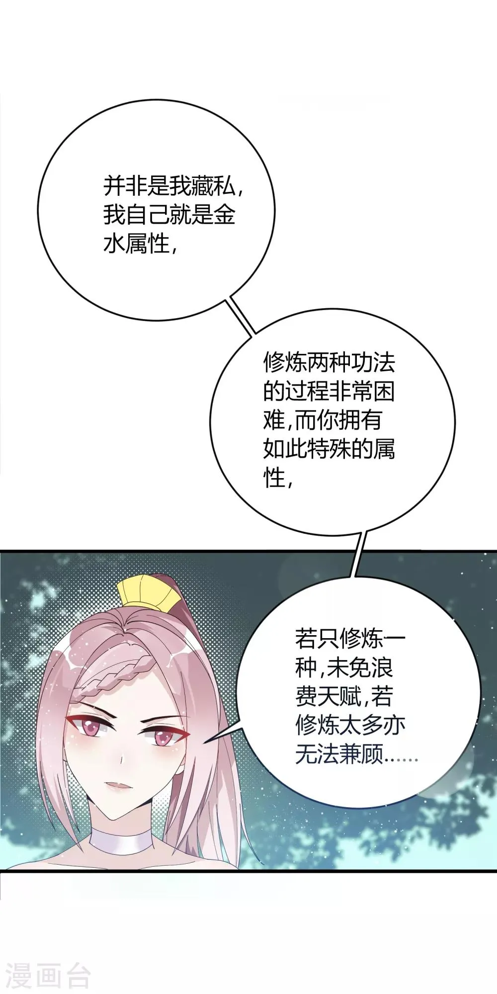 第18话 专属外挂！ 第4页