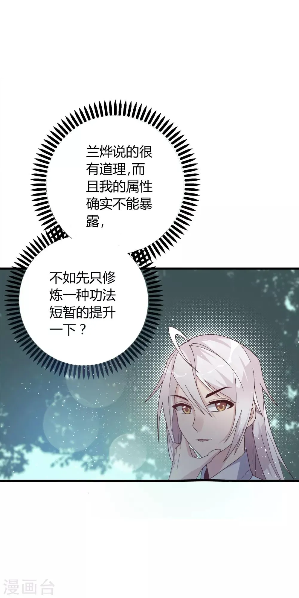 第18话 专属外挂！ 第5页