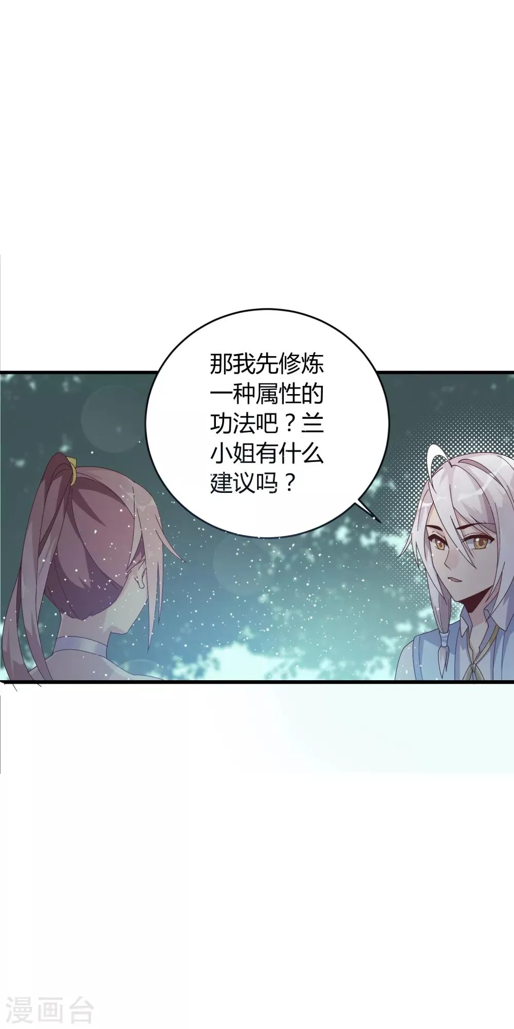 第18话 专属外挂！ 第6页