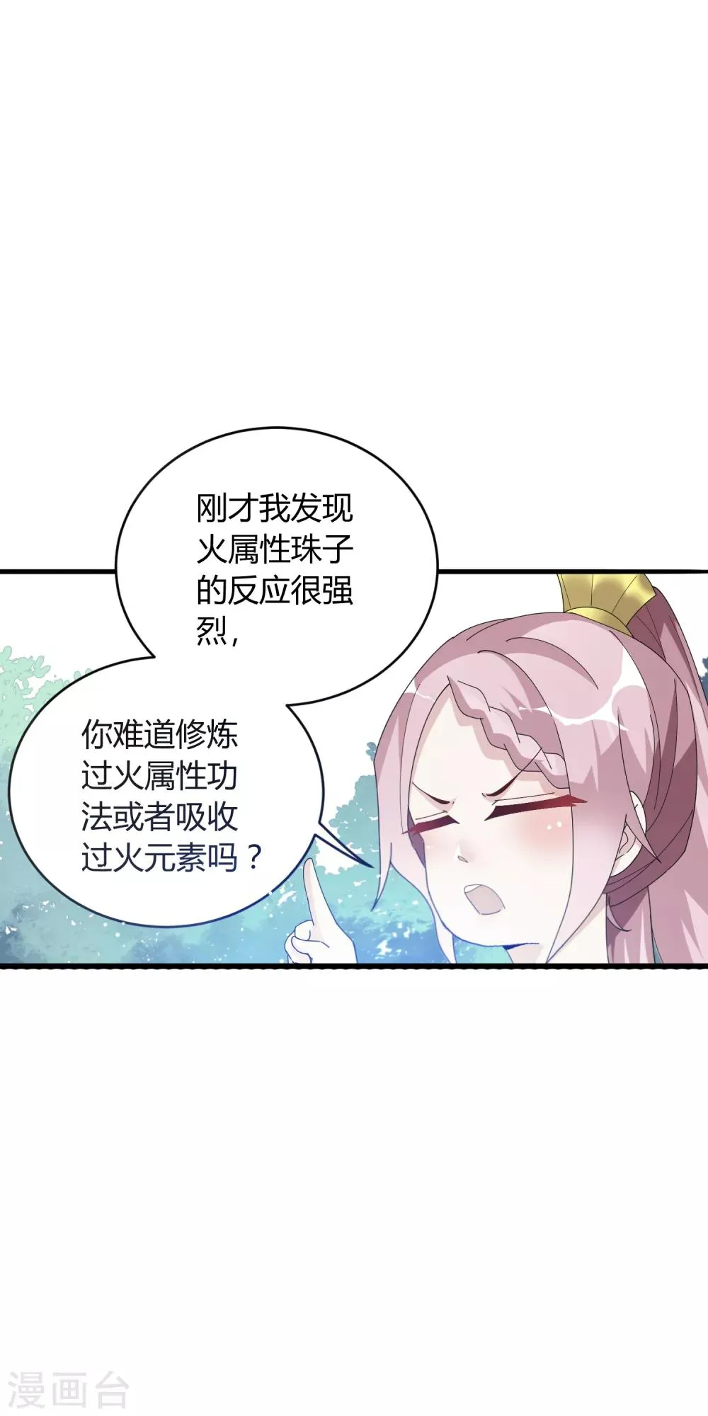 第18话 专属外挂！ 第7页