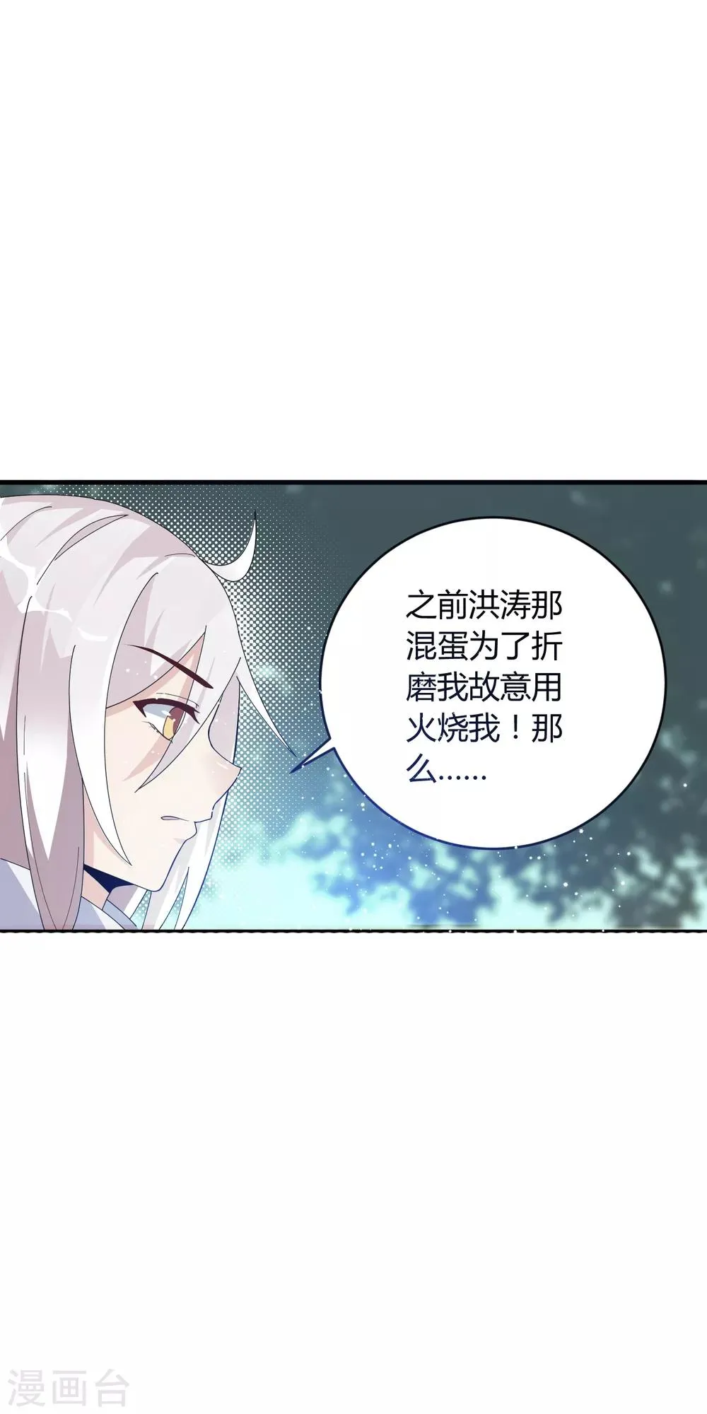第18话 专属外挂！ 第8页