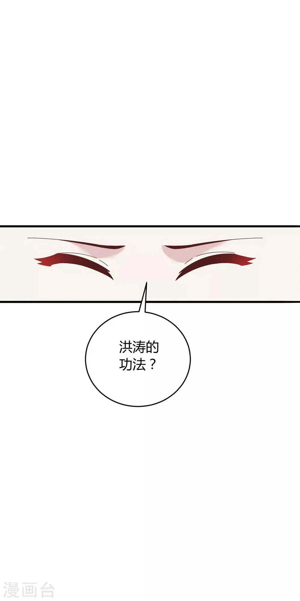 第18话 专属外挂！ 第11页