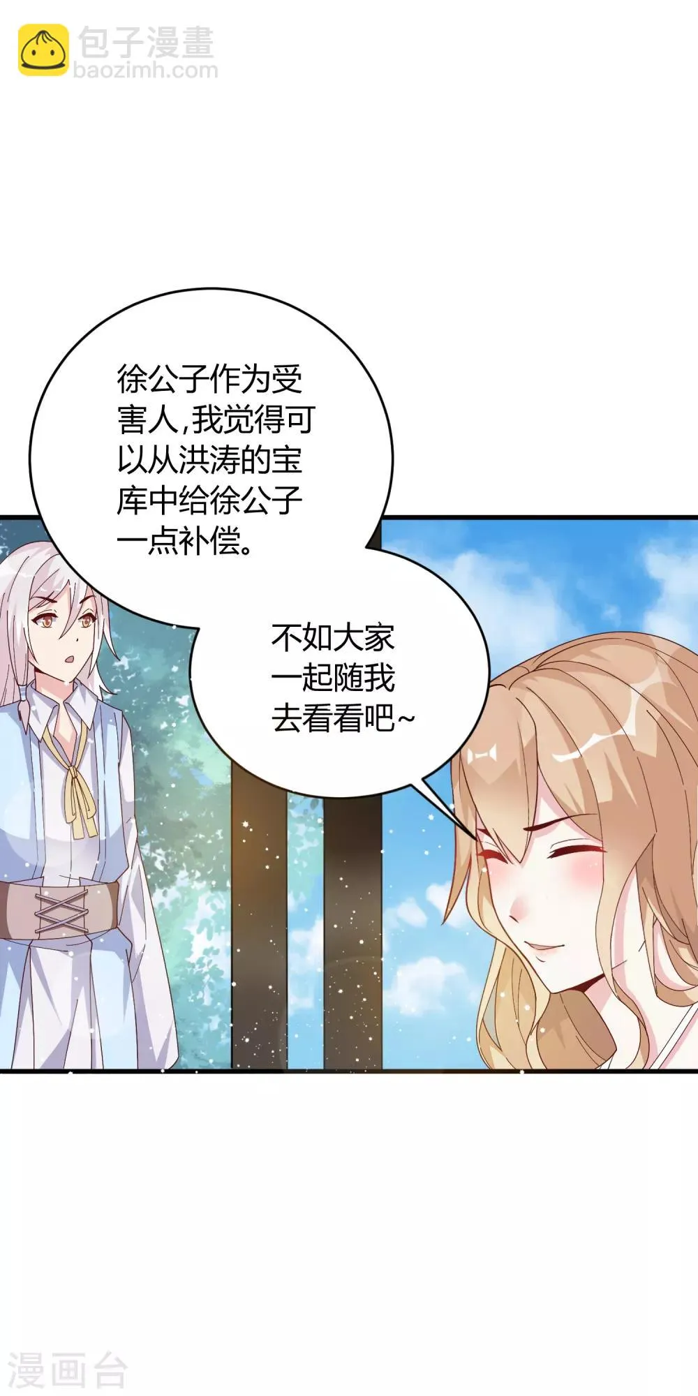 第18话 专属外挂！ 第14页