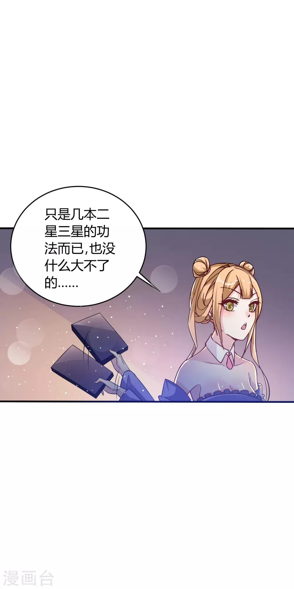 第18话 专属外挂！ 第19页