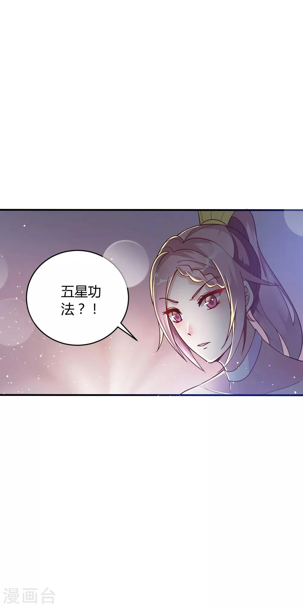 第18话 专属外挂！ 第21页