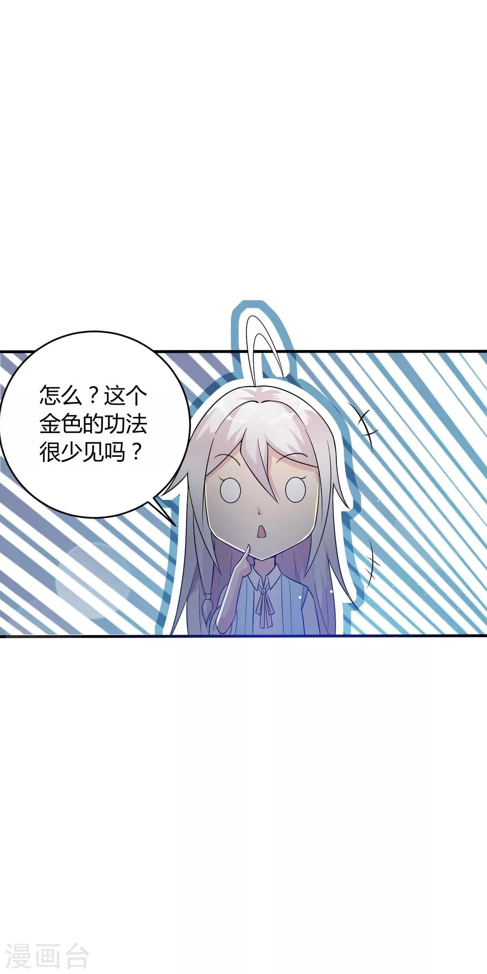 第18话 专属外挂！ 第22页