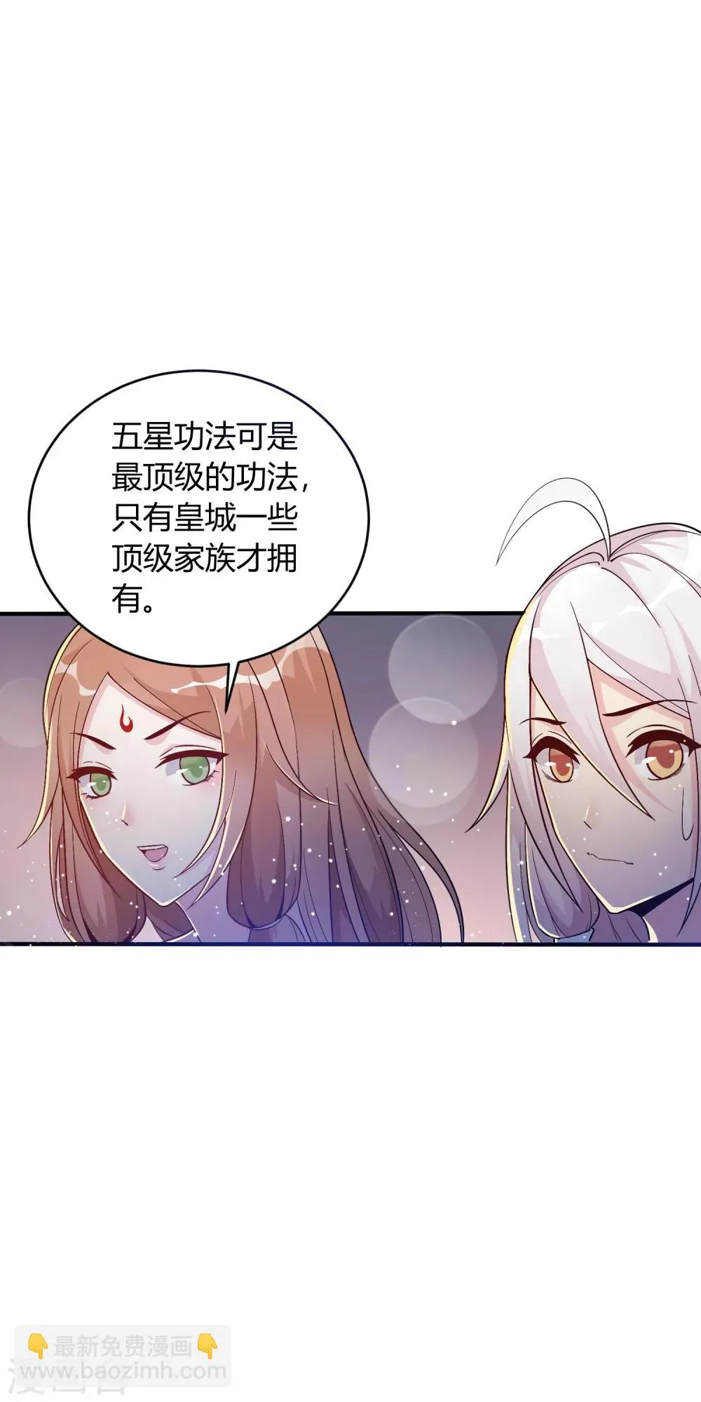 第18话 专属外挂！ 第23页