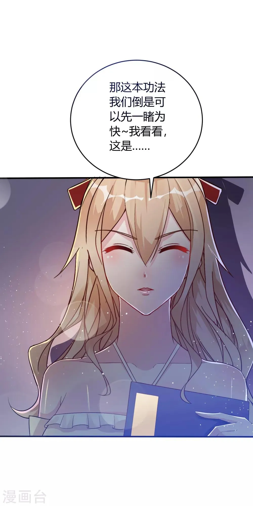 第18话 专属外挂！ 第24页