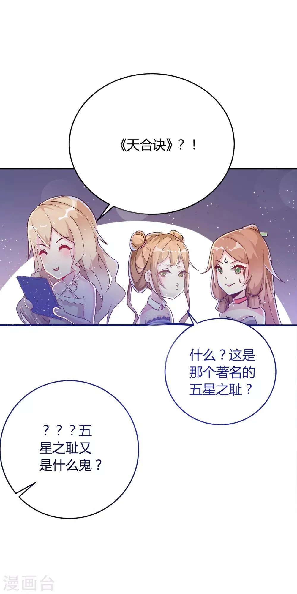 第18话 专属外挂！ 第25页