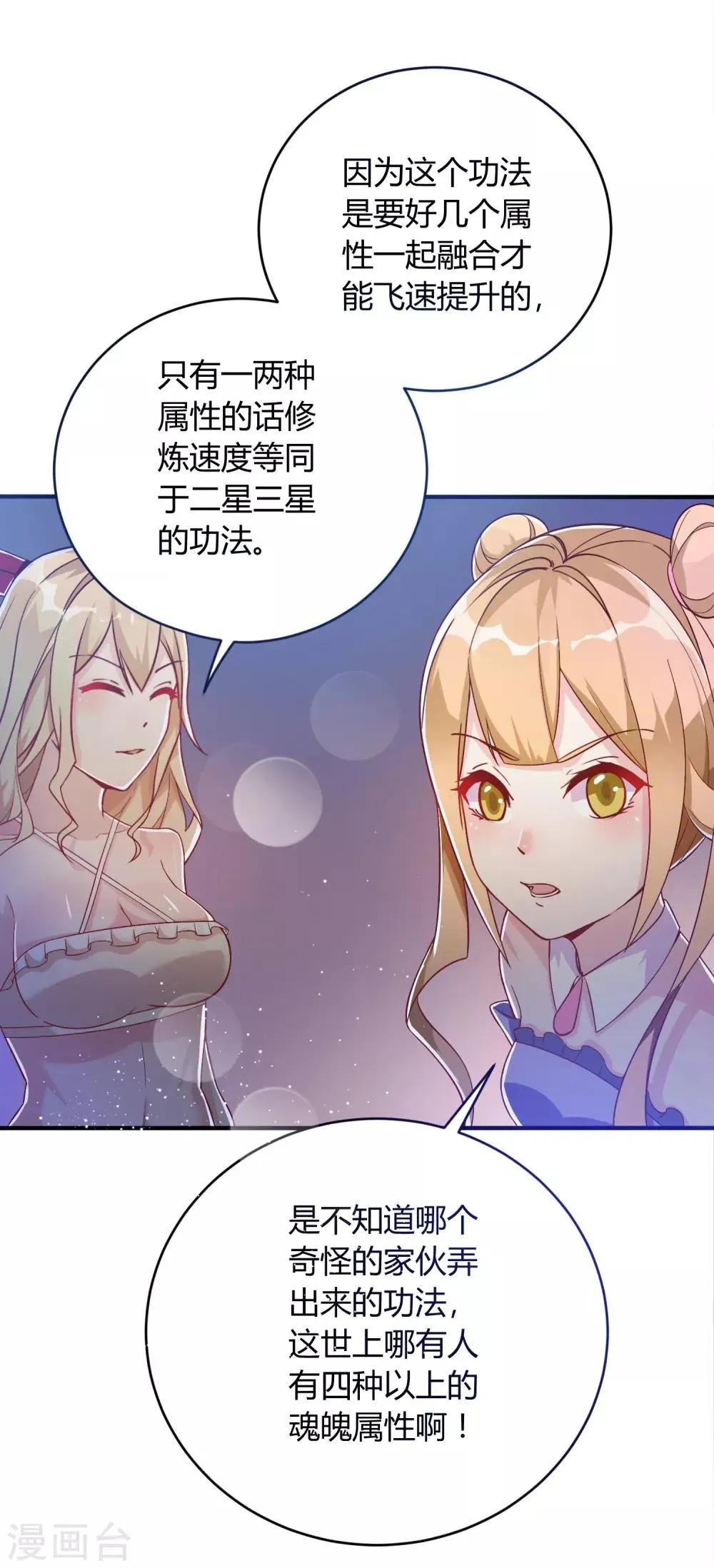 第18话 专属外挂！ 第26页