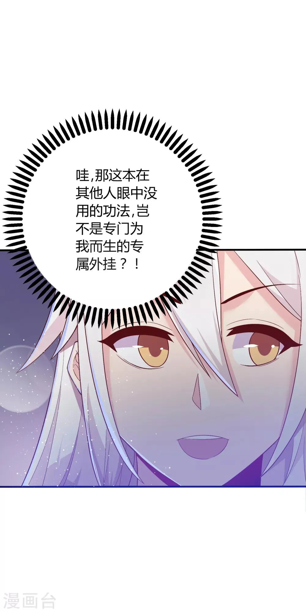 第18话 专属外挂！ 第27页