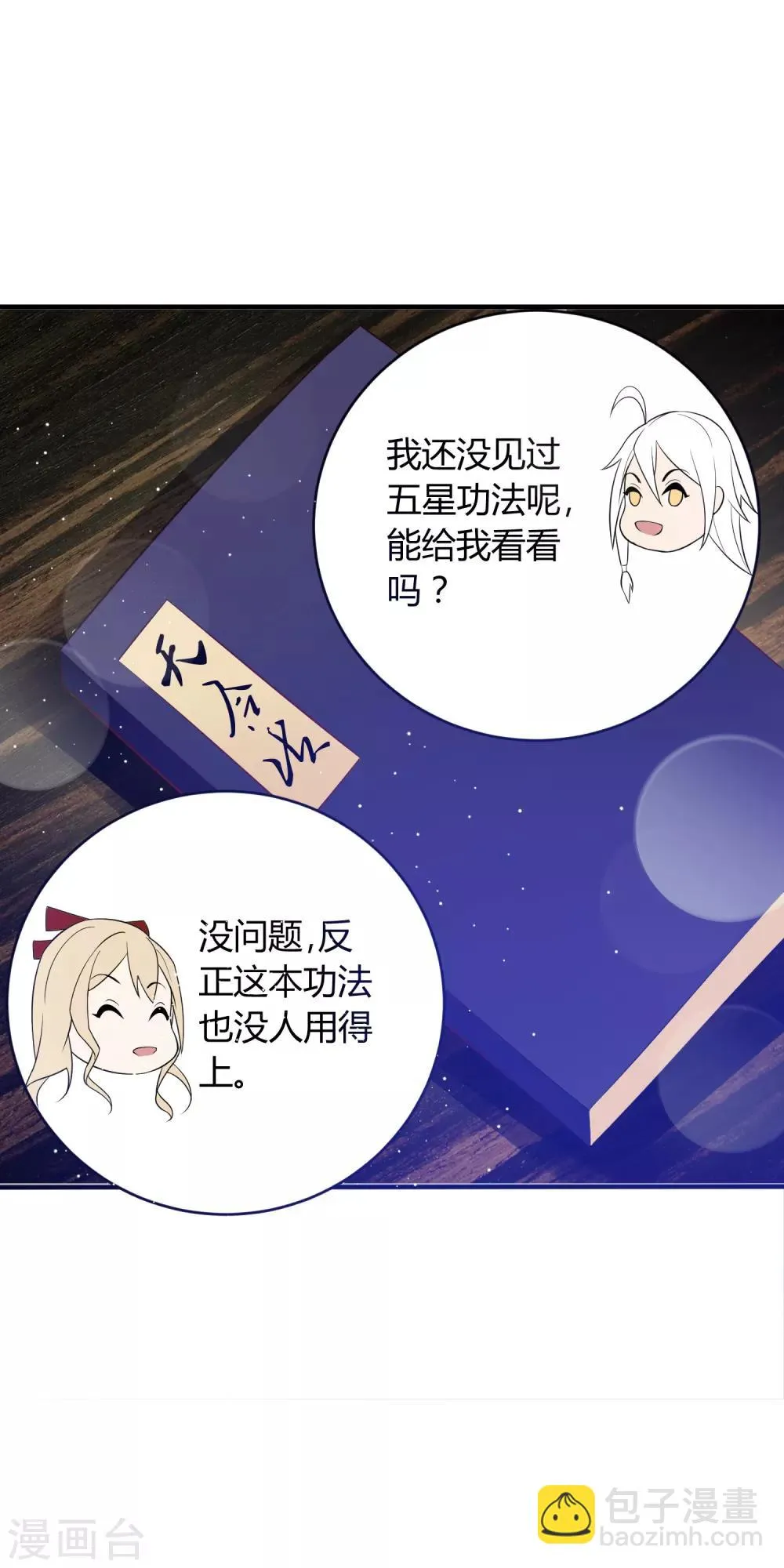 第18话 专属外挂！ 第28页