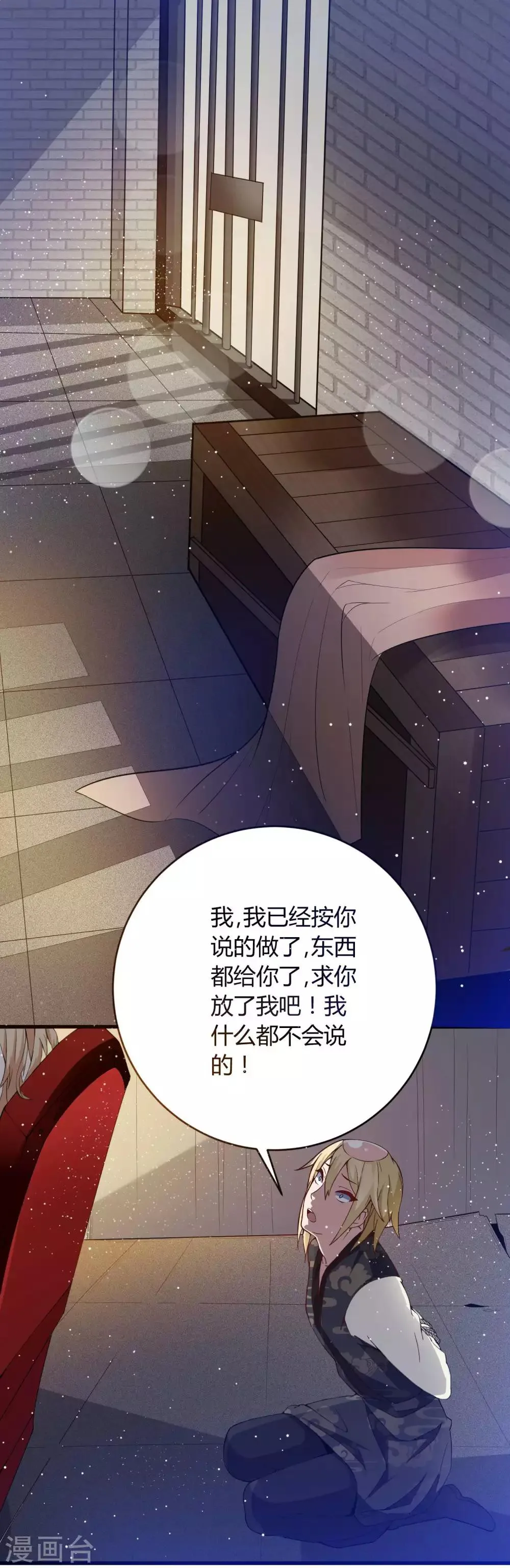 第18话 专属外挂！ 第29页