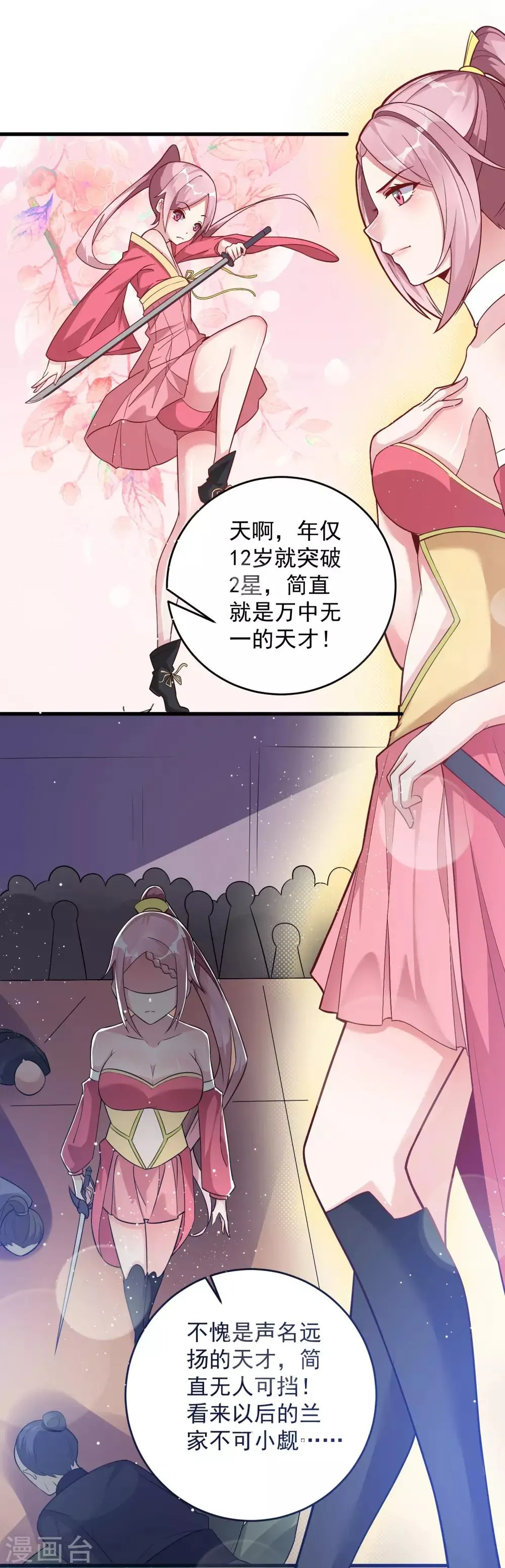 第19话 你要怎么谢我~ 第3页