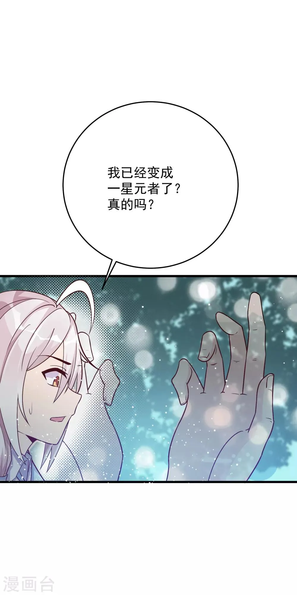 第19话 你要怎么谢我~ 第9页