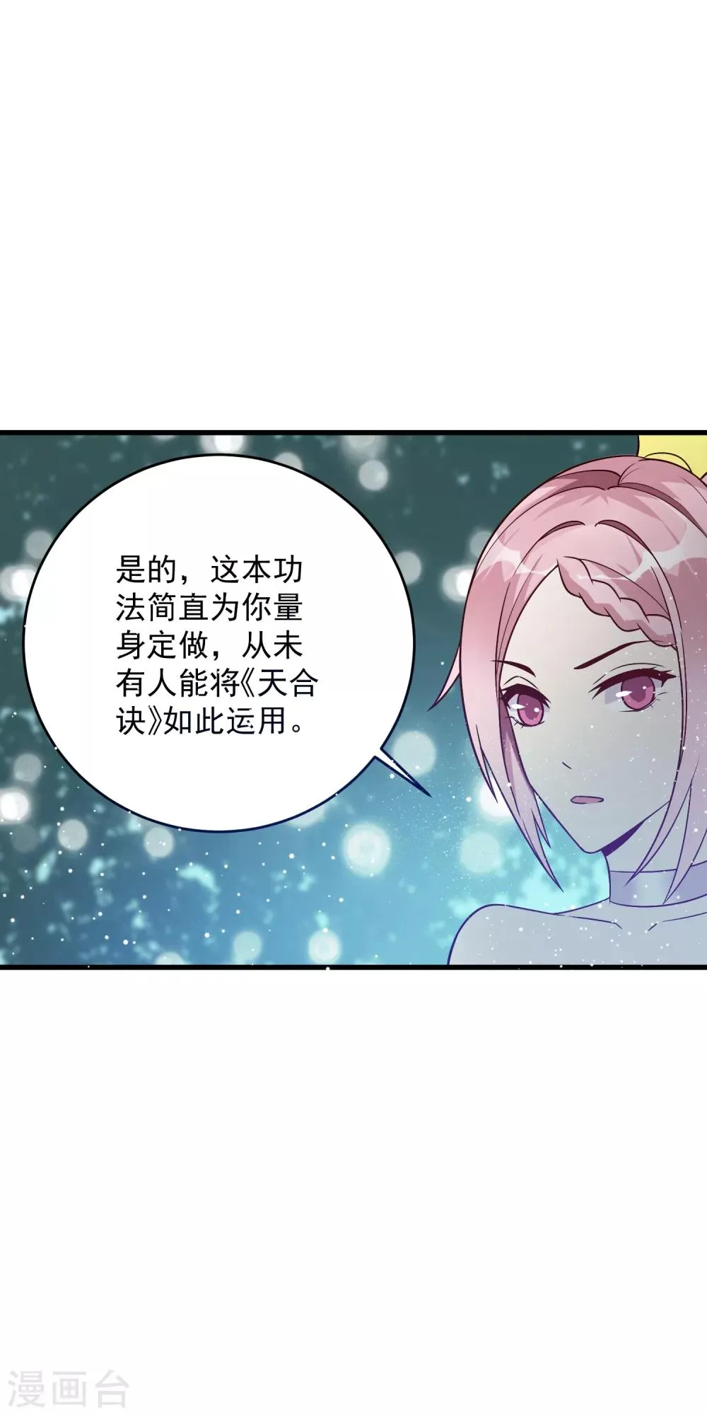 第19话 你要怎么谢我~ 第10页