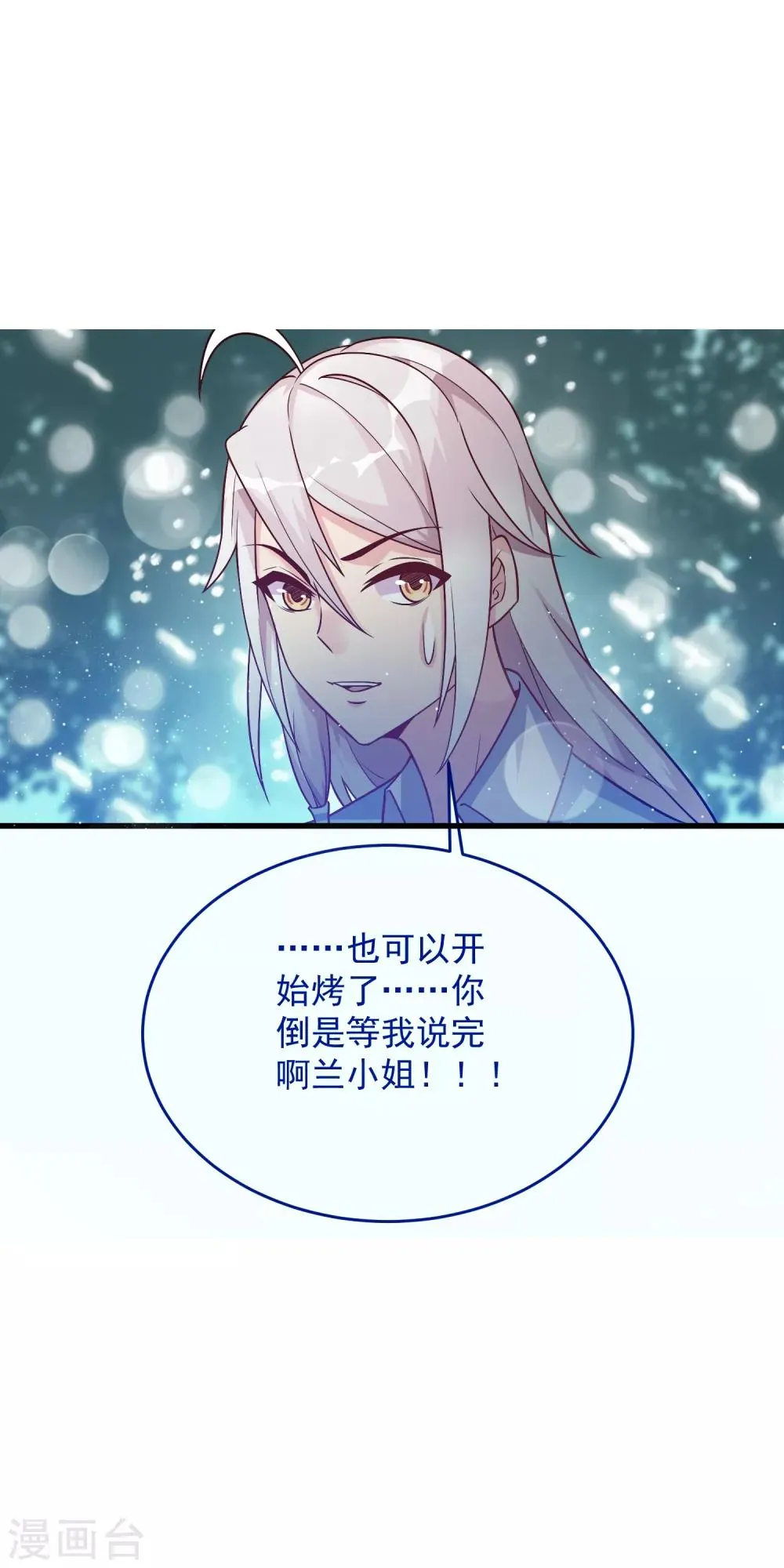 第19话 你要怎么谢我~ 第17页