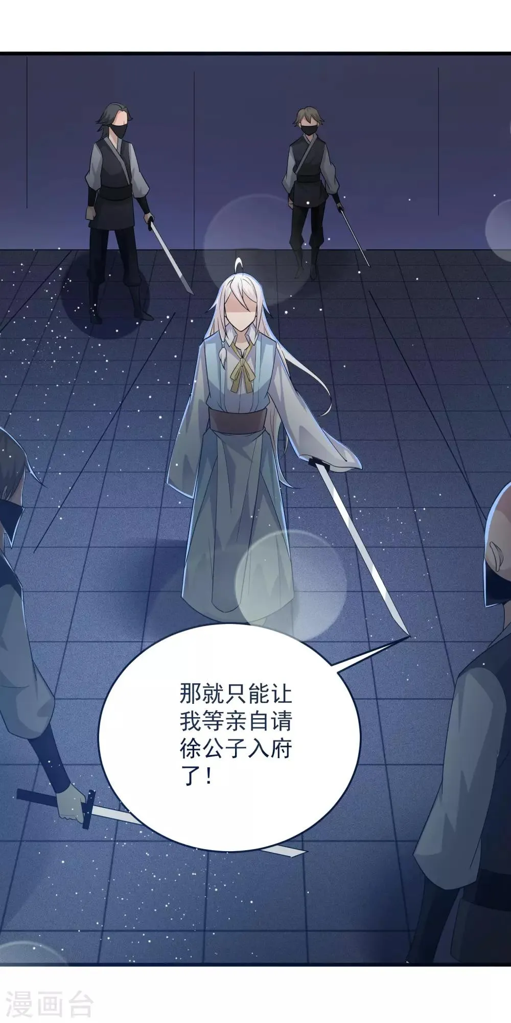 第19话 你要怎么谢我~ 第23页