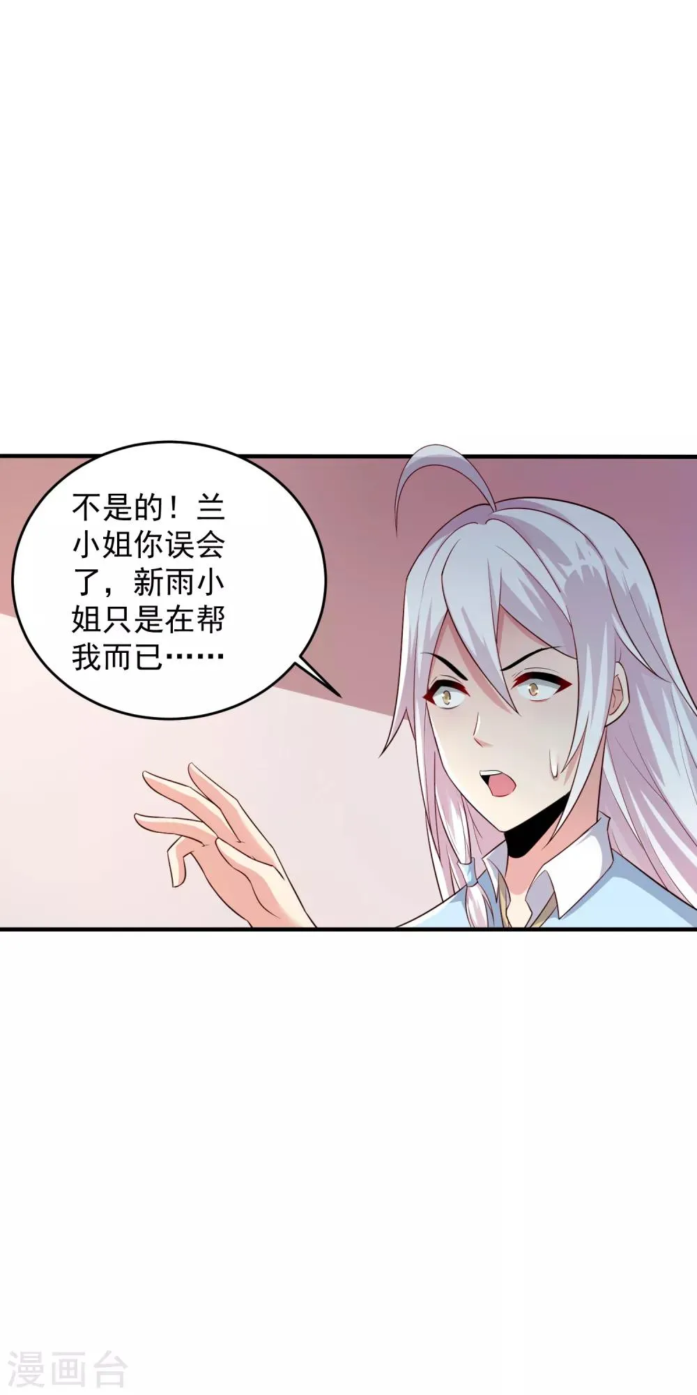 第20话 到底是谁！ 第7页