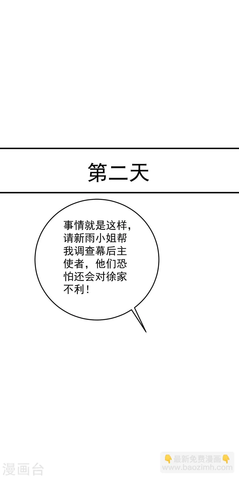 第20话 到底是谁！ 第10页