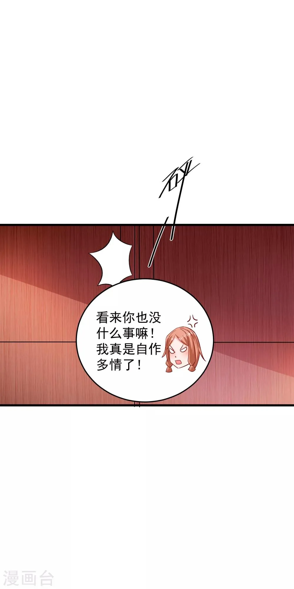 第20话 到底是谁！ 第18页