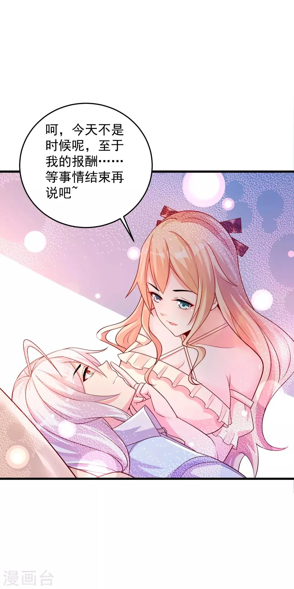 第20话 到底是谁！ 第20页