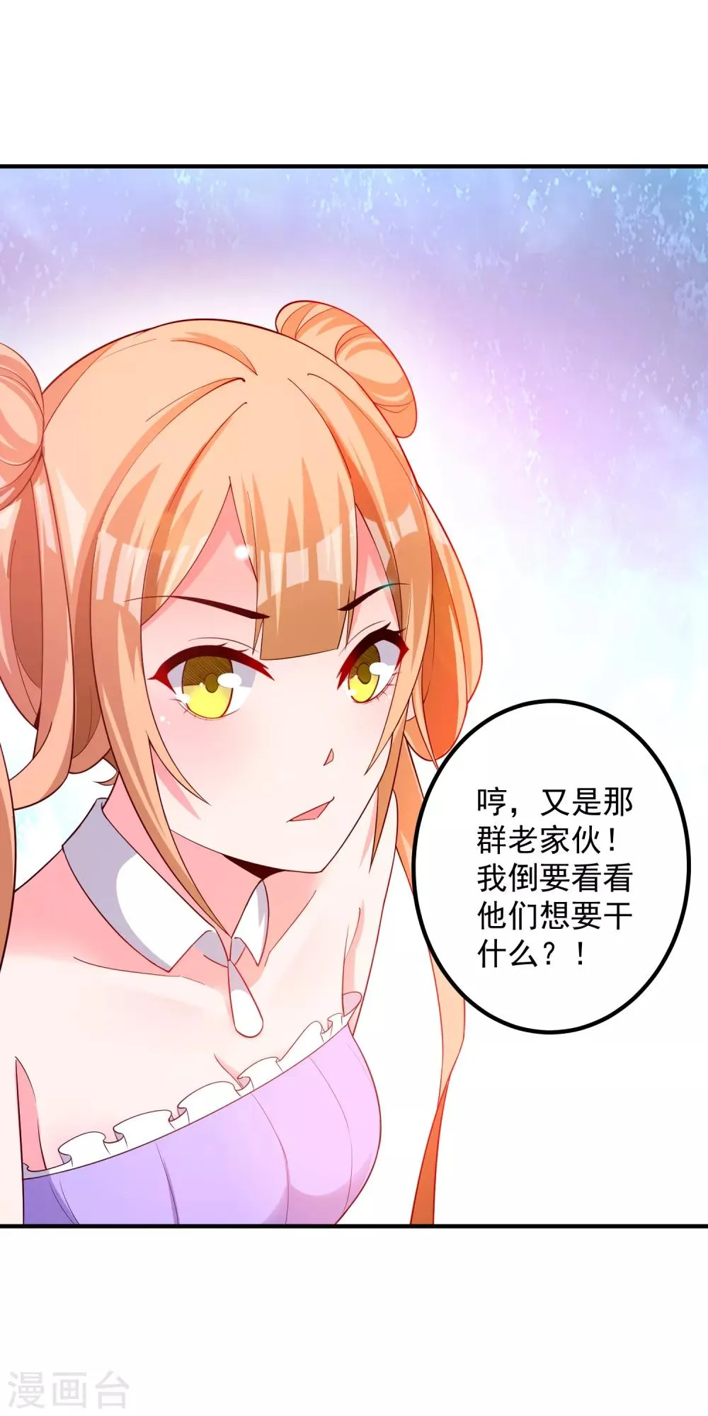 第20话 到底是谁！ 第24页