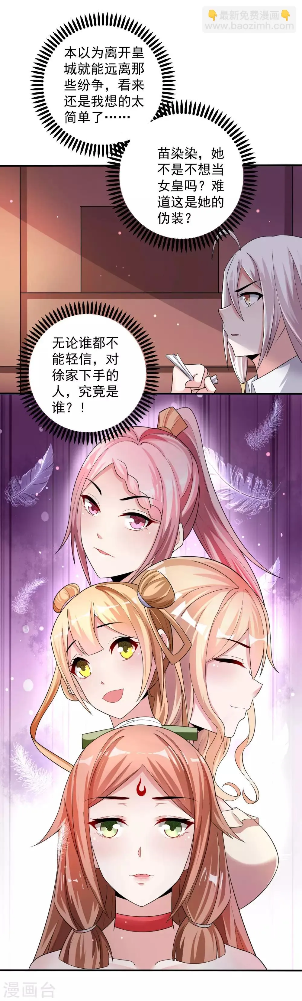 第20话 到底是谁！ 第28页