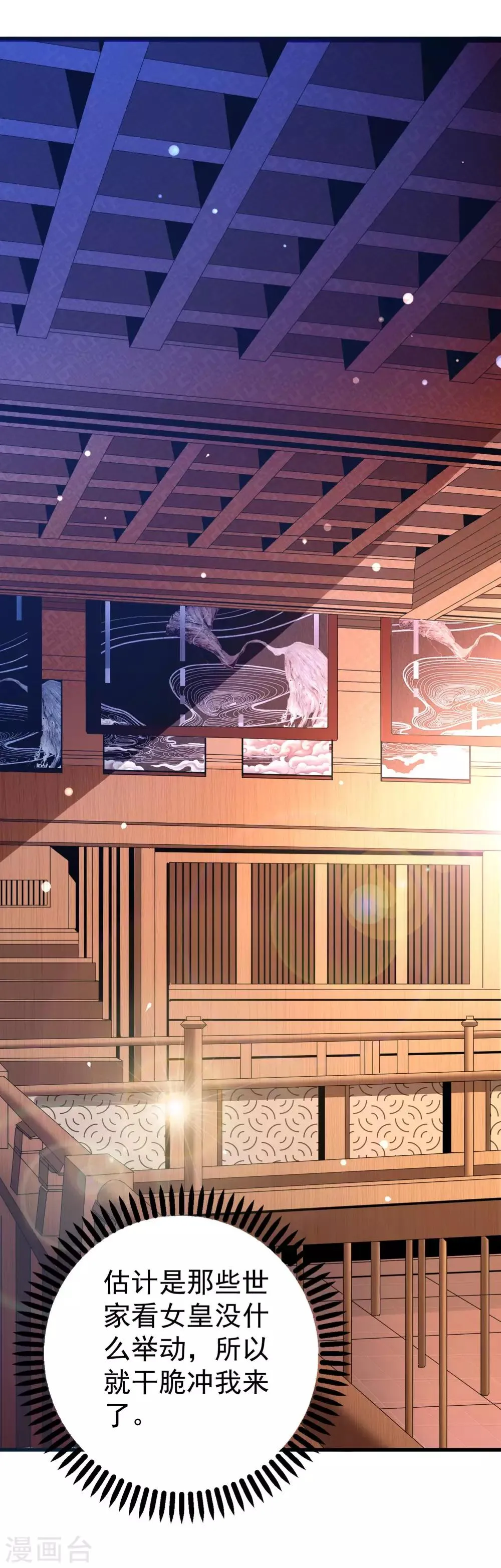 第21话 果真是她？ 第2页