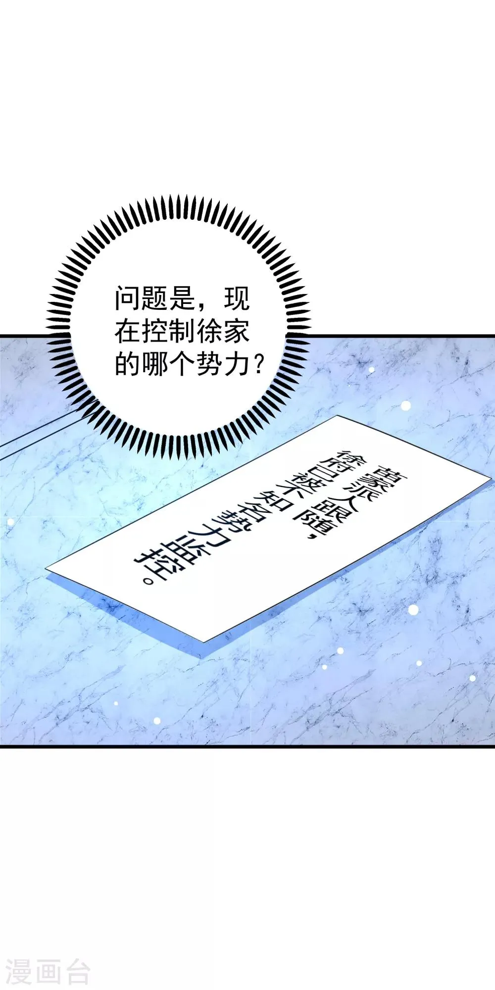 第21话 果真是她？ 第3页