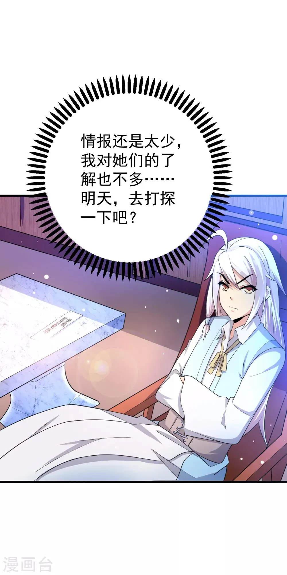 第21话 果真是她？ 第4页