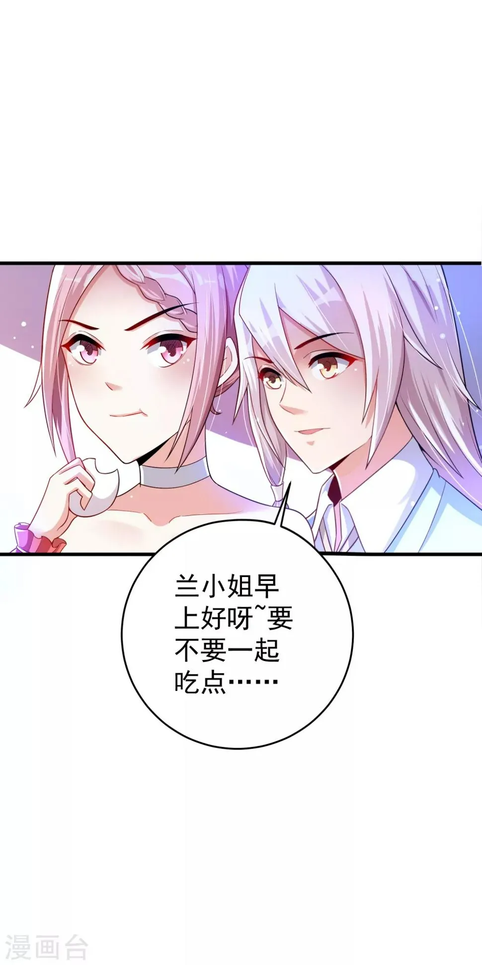 第21话 果真是她？ 第7页
