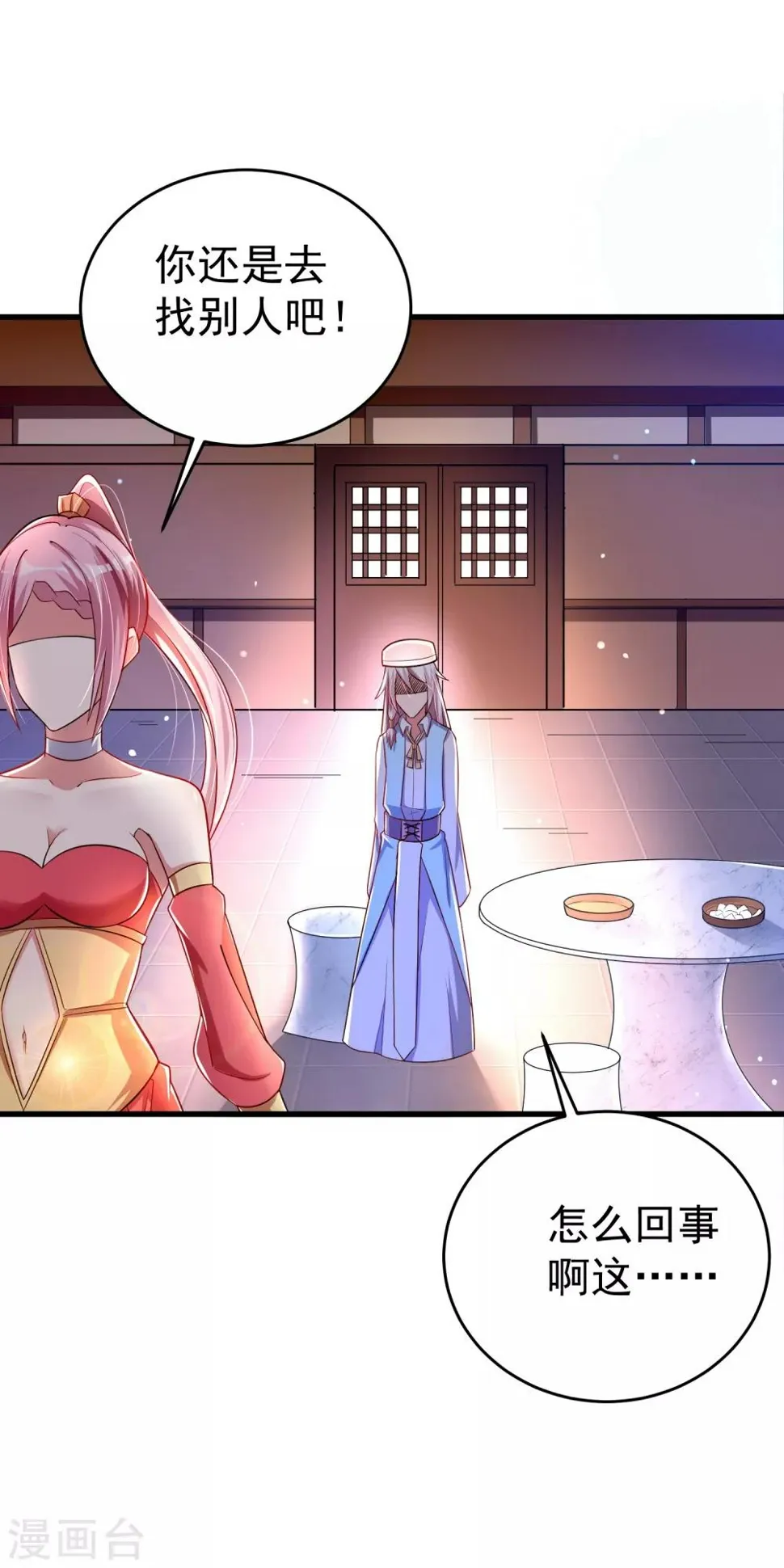 第21话 果真是她？ 第9页