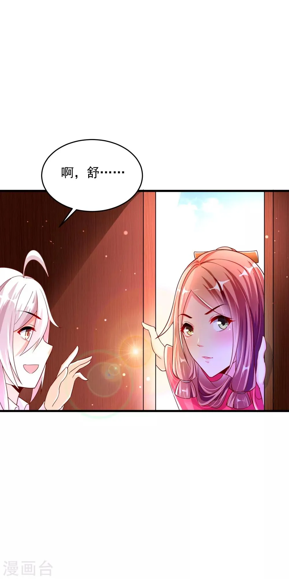 第21话 果真是她？ 第11页