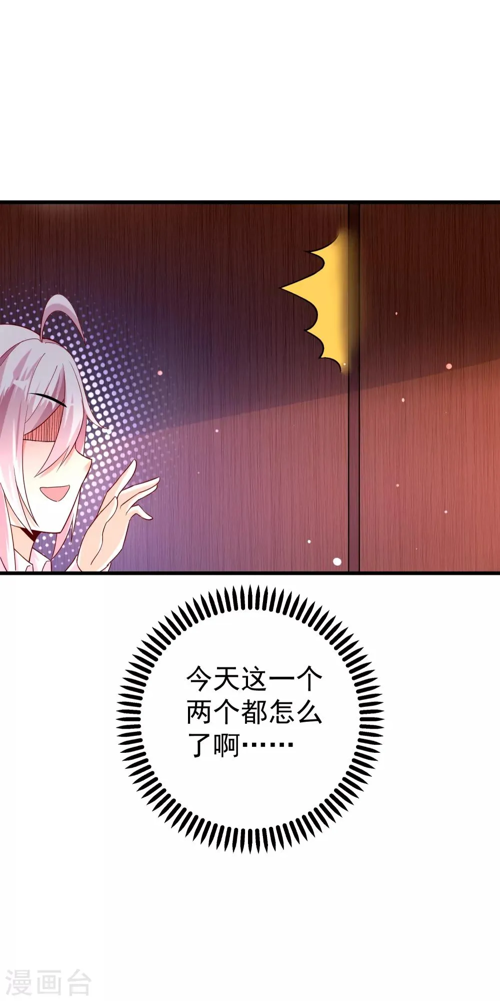 第21话 果真是她？ 第13页