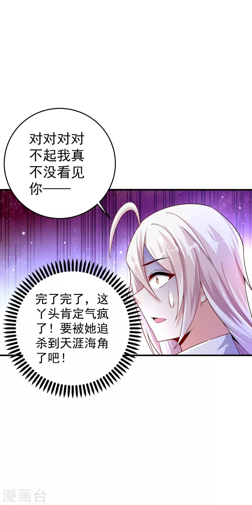 第21话 果真是她？ 第20页
